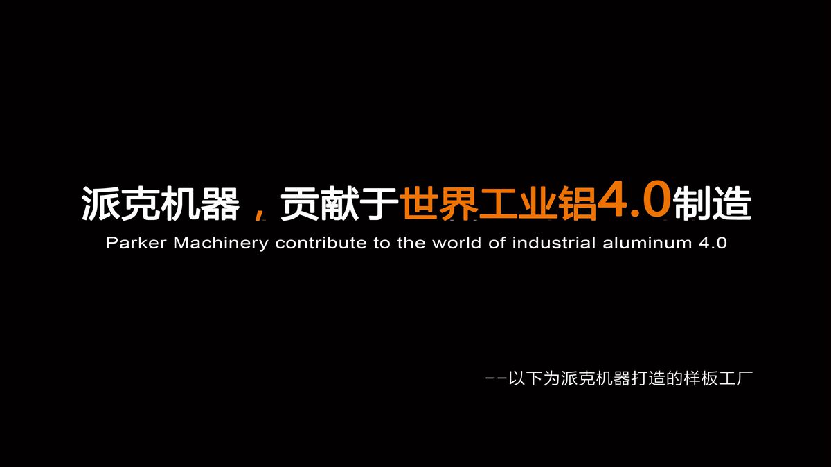 派克機(jī)器鋁型材加工中心BT40.jpg