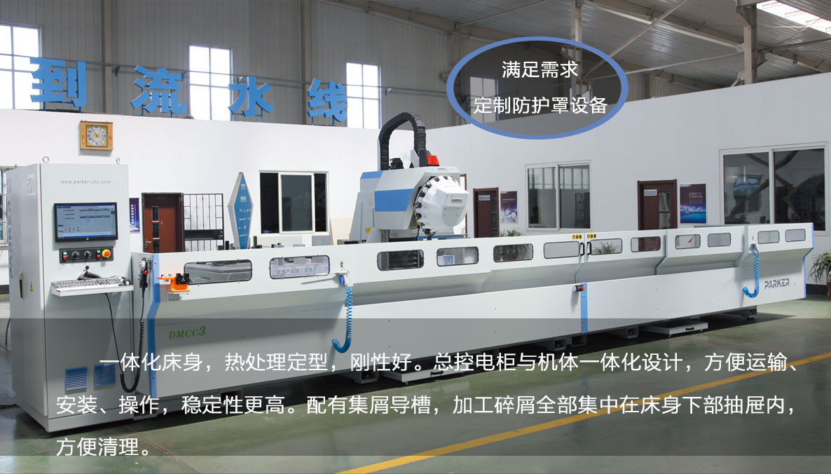 派克機(jī)器三軸高速重載加工中心機(jī)床機(jī)械設(shè)備(添加防護(hù)罩) 派克機(jī)器三軸高速重載加工中心機(jī)床機(jī)械設(shè)備(添加防護(hù)罩)
