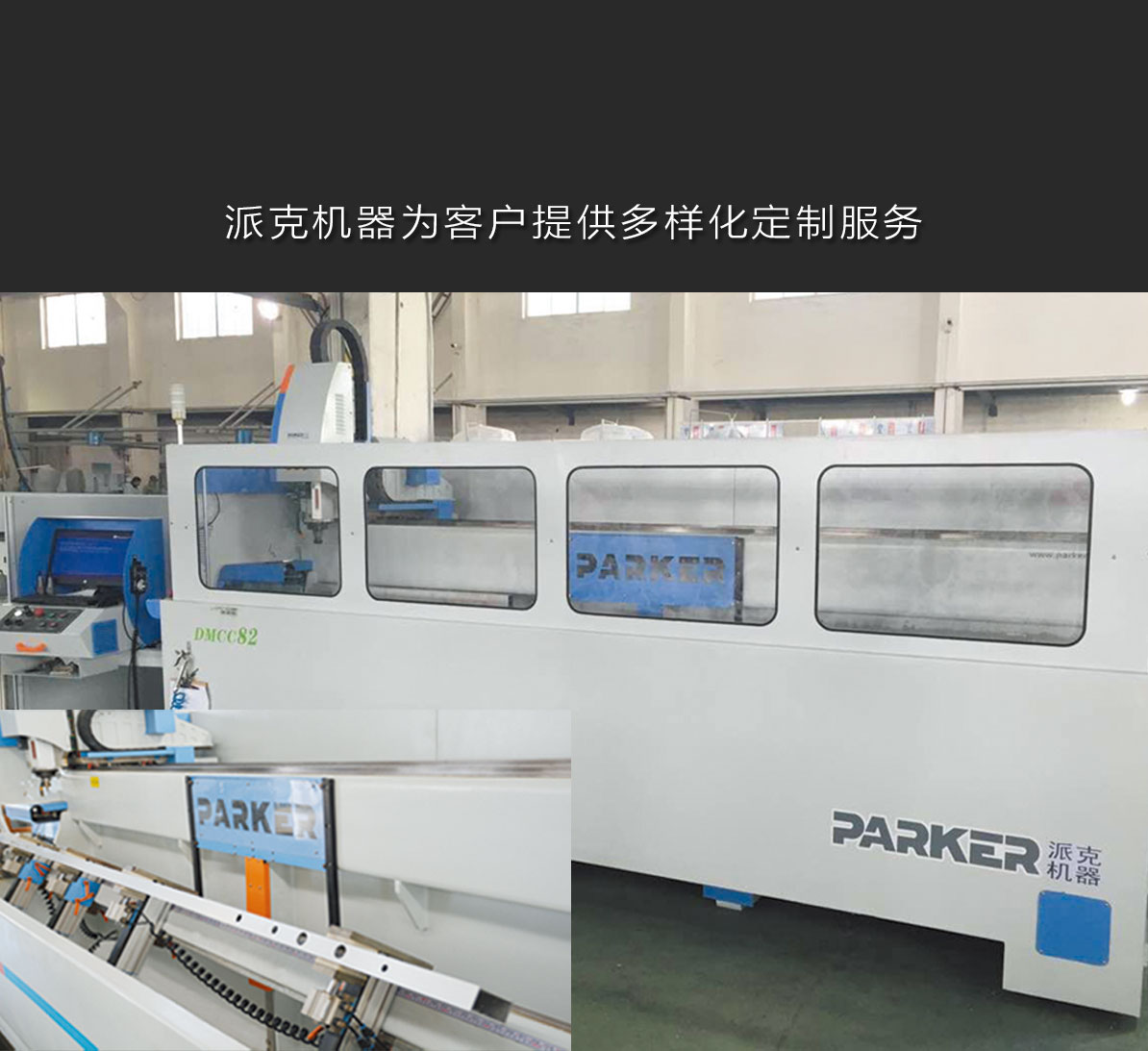 派克機器鋁型材四軸加工中心..jpg 派克機器鋁型材四軸加工中心..jpg
