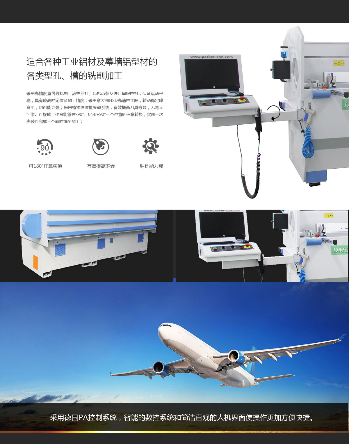 鋁型材鉆銑加工中心派克機(jī)器.jpg 鋁型材鉆銑加工中心派克機(jī)器.jpg