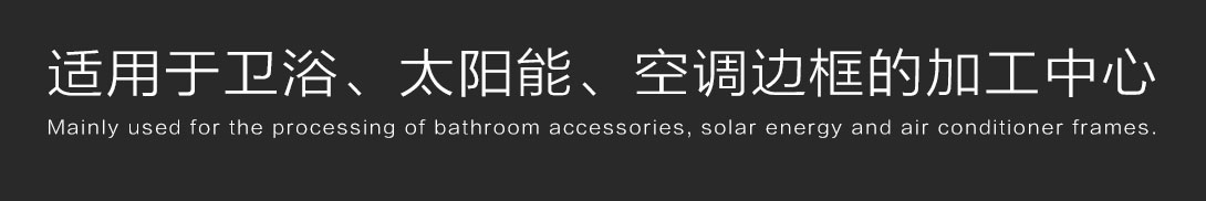 鋁型材鉆銑加工中心派克機(jī)器.jpg 鋁型材鉆銑加工中心派克機(jī)器.jpg